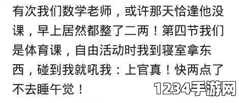 男生在课堂上用幽默的逗号打破老师的严肃句号，让学习充满激情与欢笑，激发心灵深处无限可能！