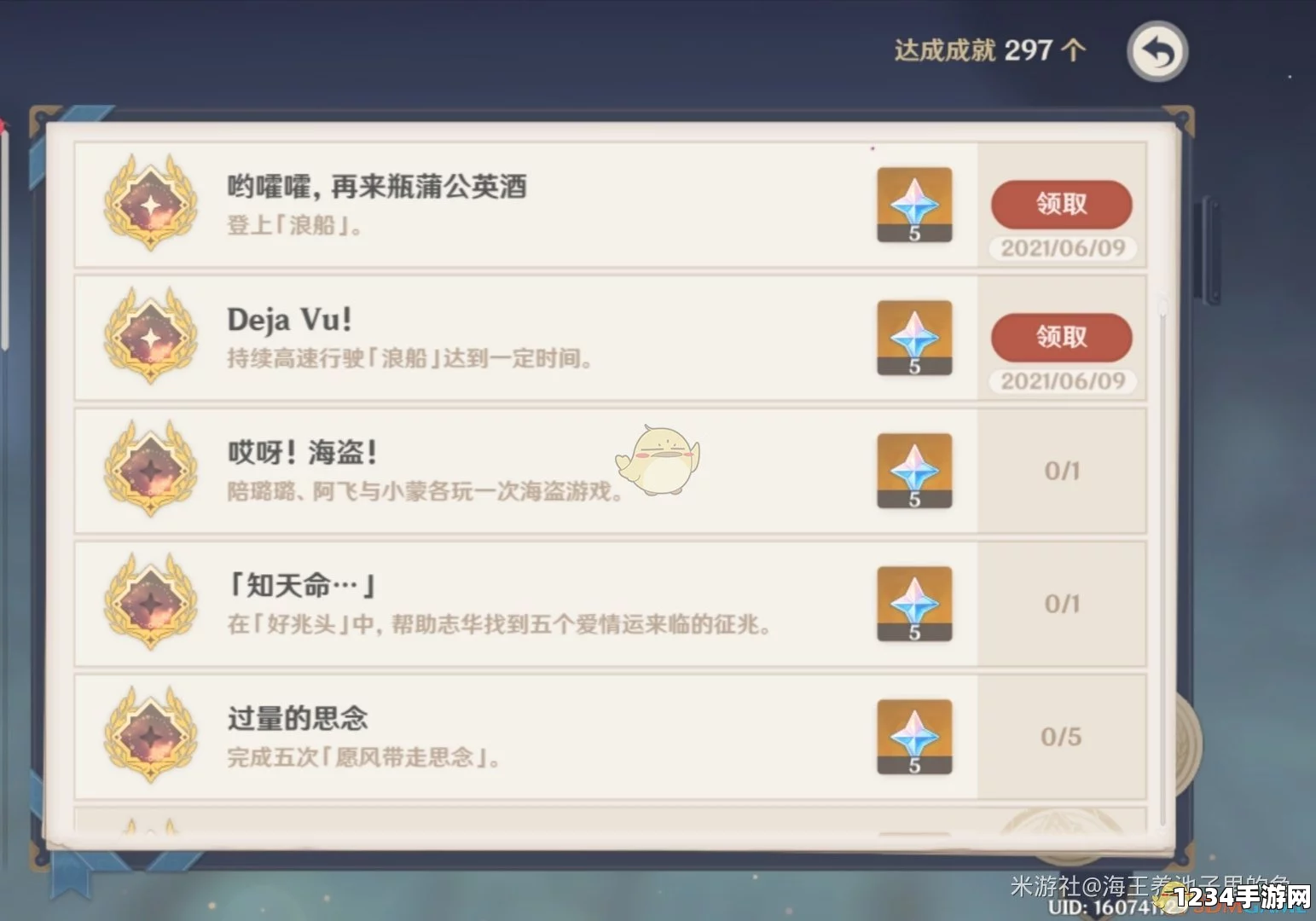 原神随风而去吧成就达成奖励及技巧介绍