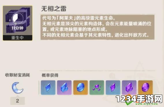 原神无相之雷攻略与打法技巧