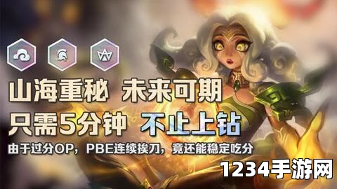 云顶之弈S4.5山海绘卷羁绊全面解析