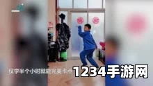 舞蹈班偷拍沟厕惊现众多精彩瞬间，激情舞动与心理解放的完美结合，让我们一起感受这份震撼！