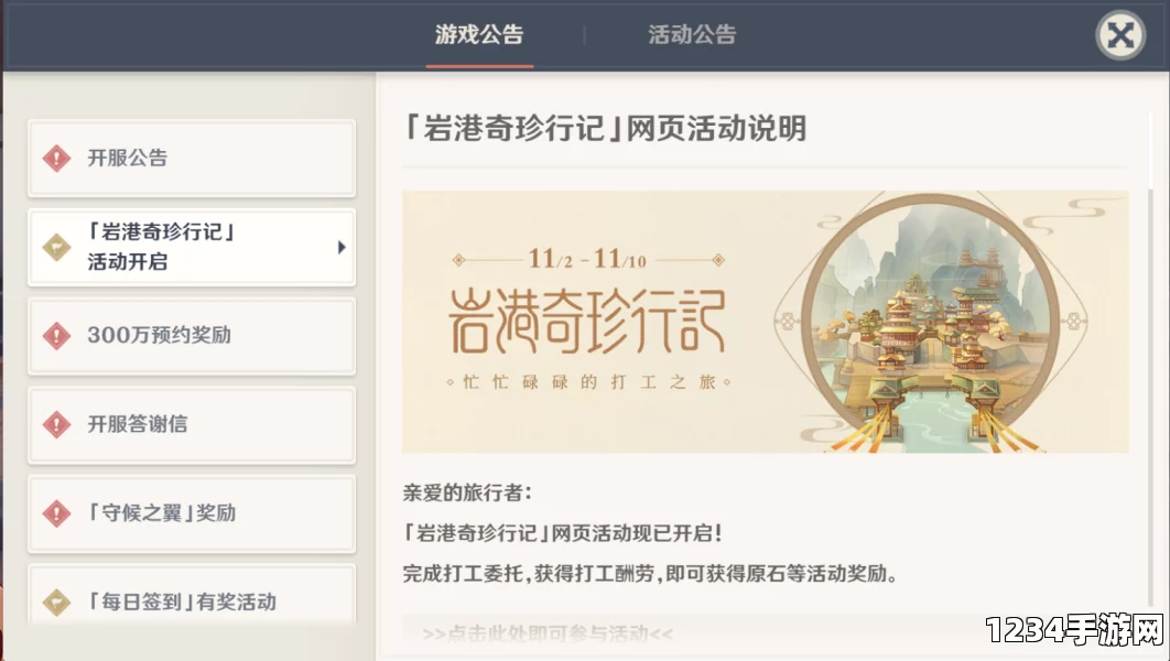 原神岩港奇珍行记攻略，岩港奇珍行记突发事件选择指南