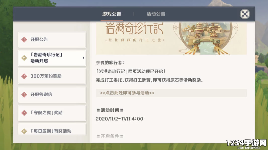 原神突发事件选择攻略，岩港奇珍行记突发事件选项与奖励指南