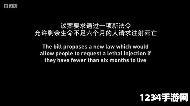 英国大叔的安乐死过程，BBC纪录片揭示生命终结的抉择与情感挣扎（组图）