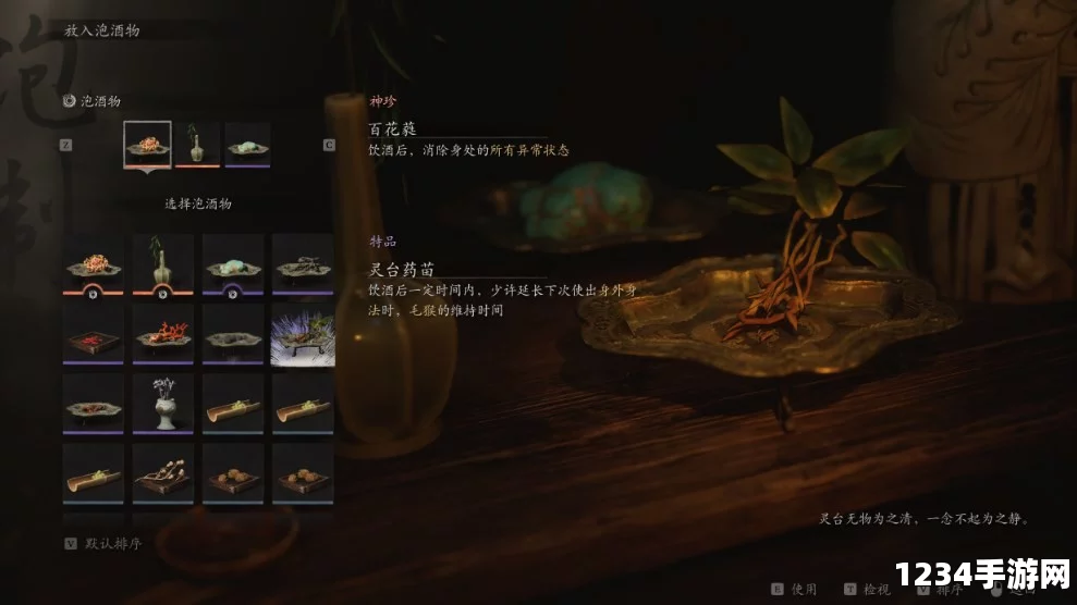 黑神话悟空泡酒物灵台药苗获取攻略