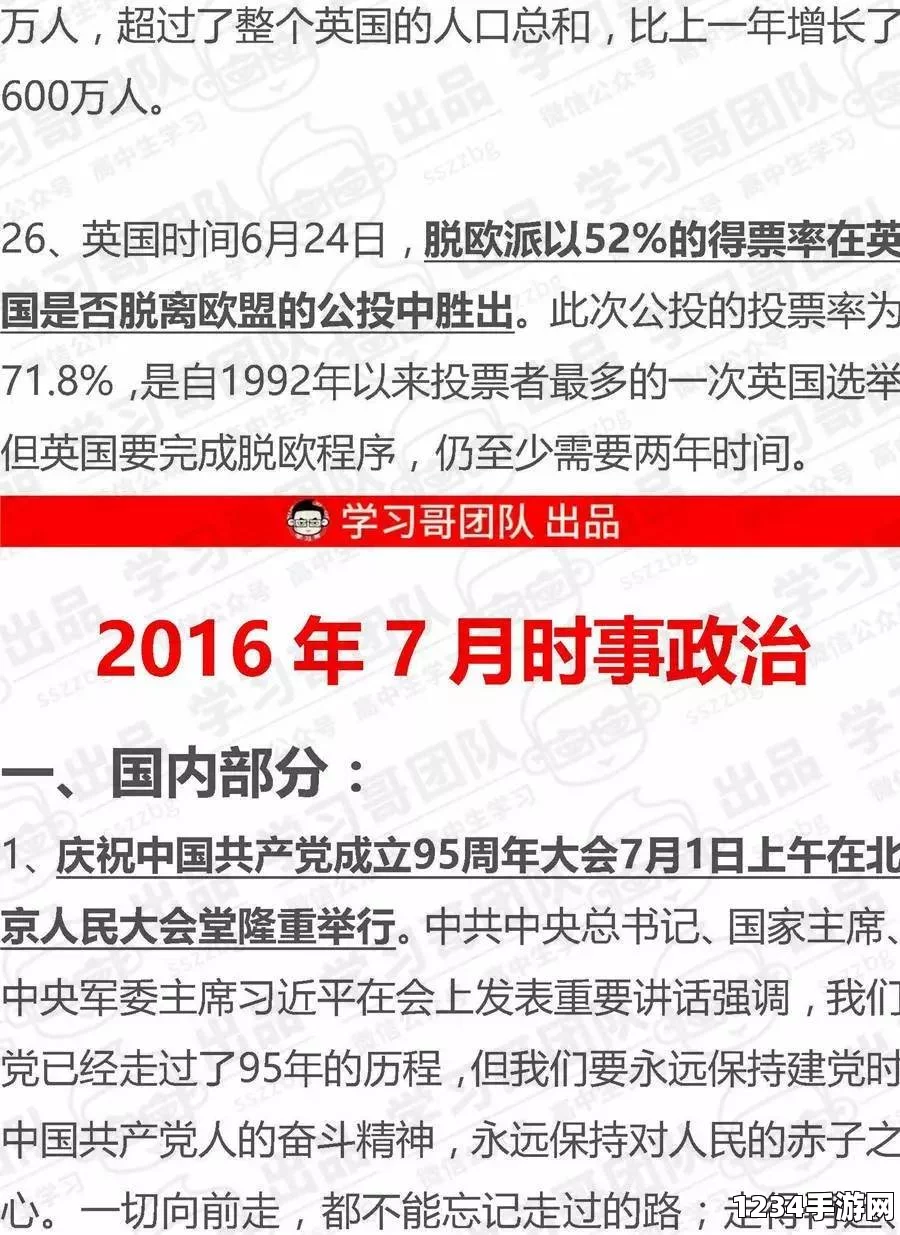 2016年春节期间国际要闻回顾，盘点值得关注的国际新闻