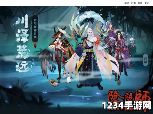阴阳师新版本攻略大全，荒川副本挑战与第二十章剧情深度解析