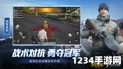 和平精英，一款引领潮流的战术竞技游戏