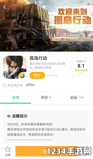 孤岛行动公测时间一览