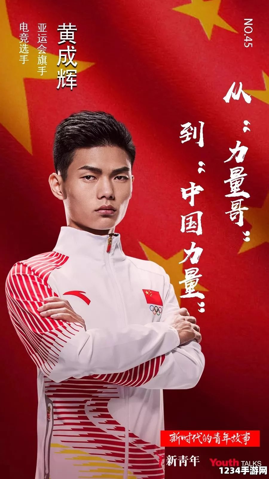 皇室战争亚运会项目，中国选手黄成辉摘得银牌
