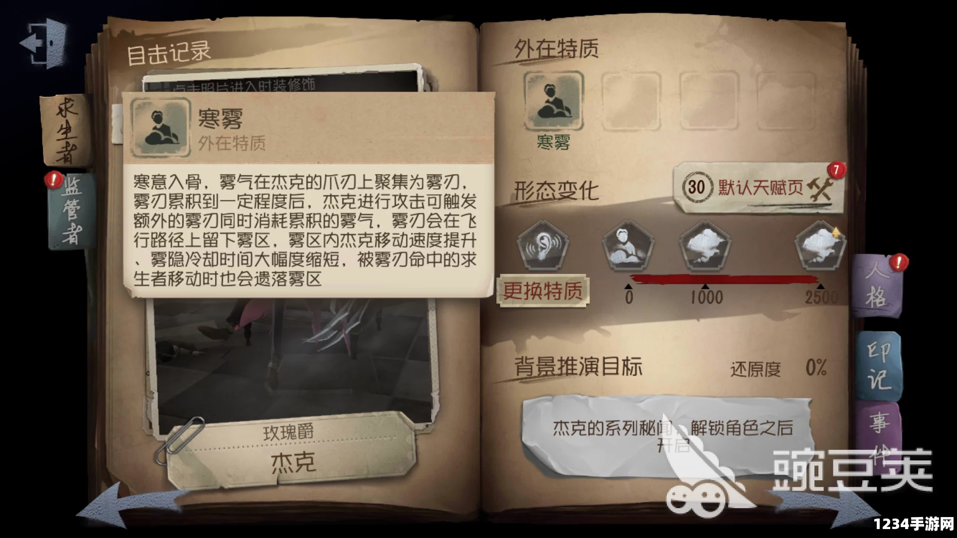 第五人格杰克推演目标一览及攻略