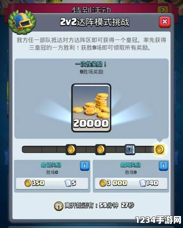 皇室战争2V2达阵模式挑战，从荣耀启程至巅峰奖赏