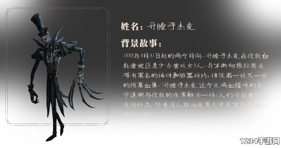 第五人格杰克推演故事及攻略详解
