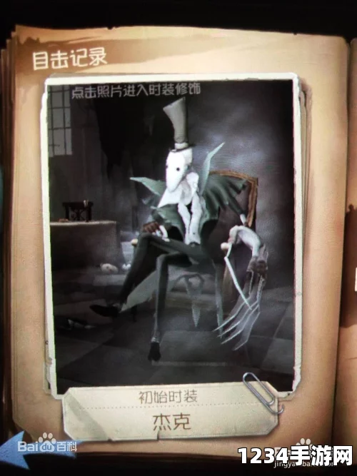 第五人格杰克推演故事及攻略详解