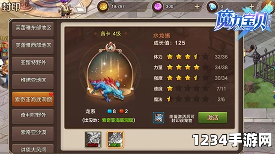 魔力宝贝手机版如何封印新宠及多种升级方法