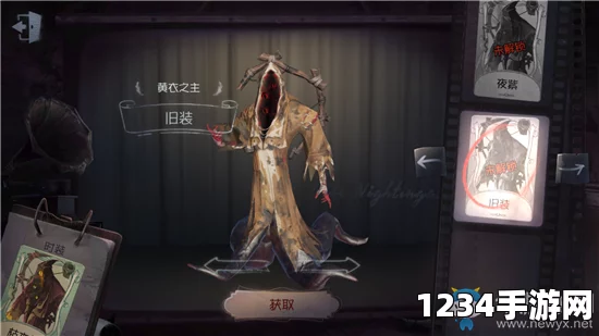 第五人格黄衣之主推演故事一览