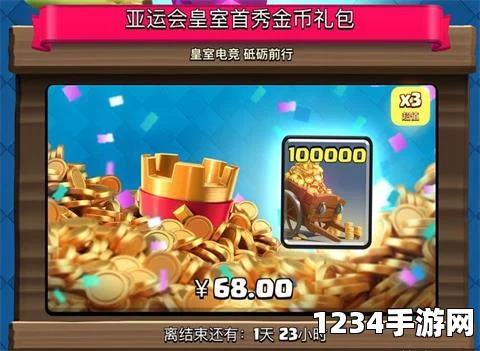 皇室战争联赛超值礼包，10万金币68元，究竟值不值得购买？