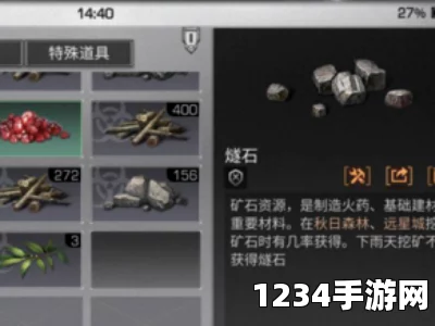 明日之后石灰获得方法与燧石寻找指南