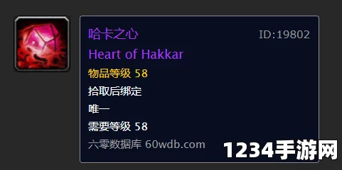 魔兽世界怀旧服哈卡之心兑换饰品一览