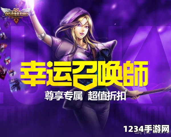 最新LOL幸运召唤师11月活动地址及规则详解