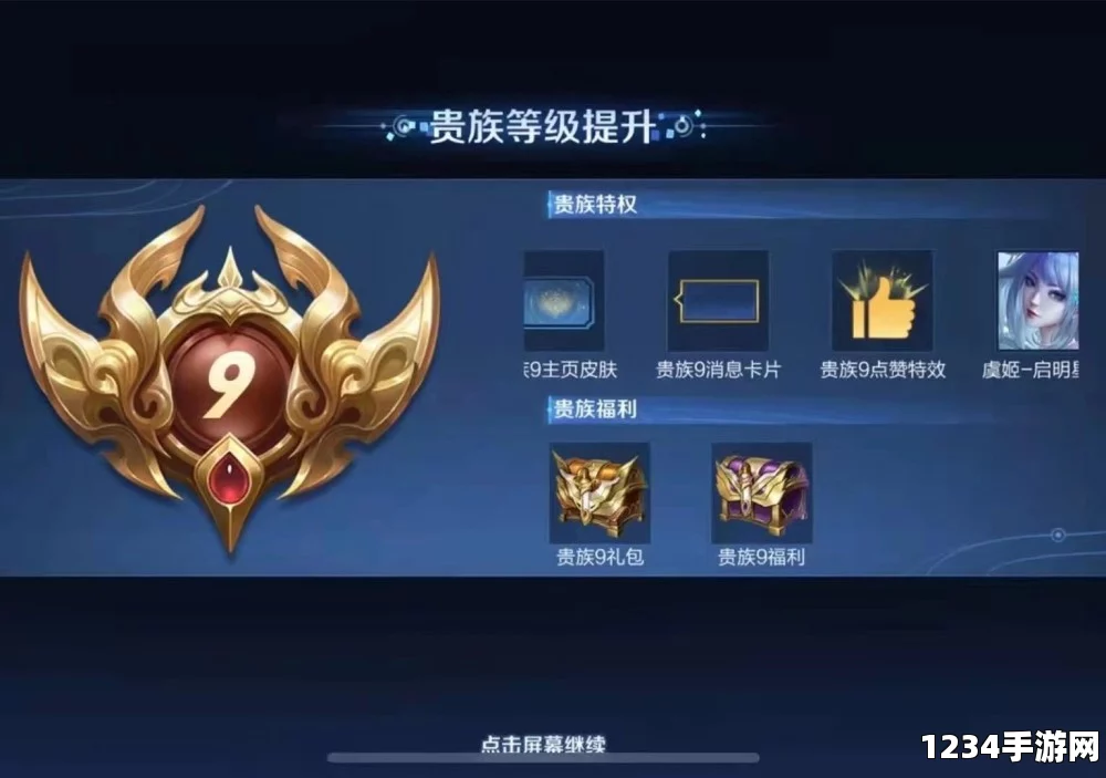 王者荣耀贵族等级怎么获得和计算？贵族等级有什么用？