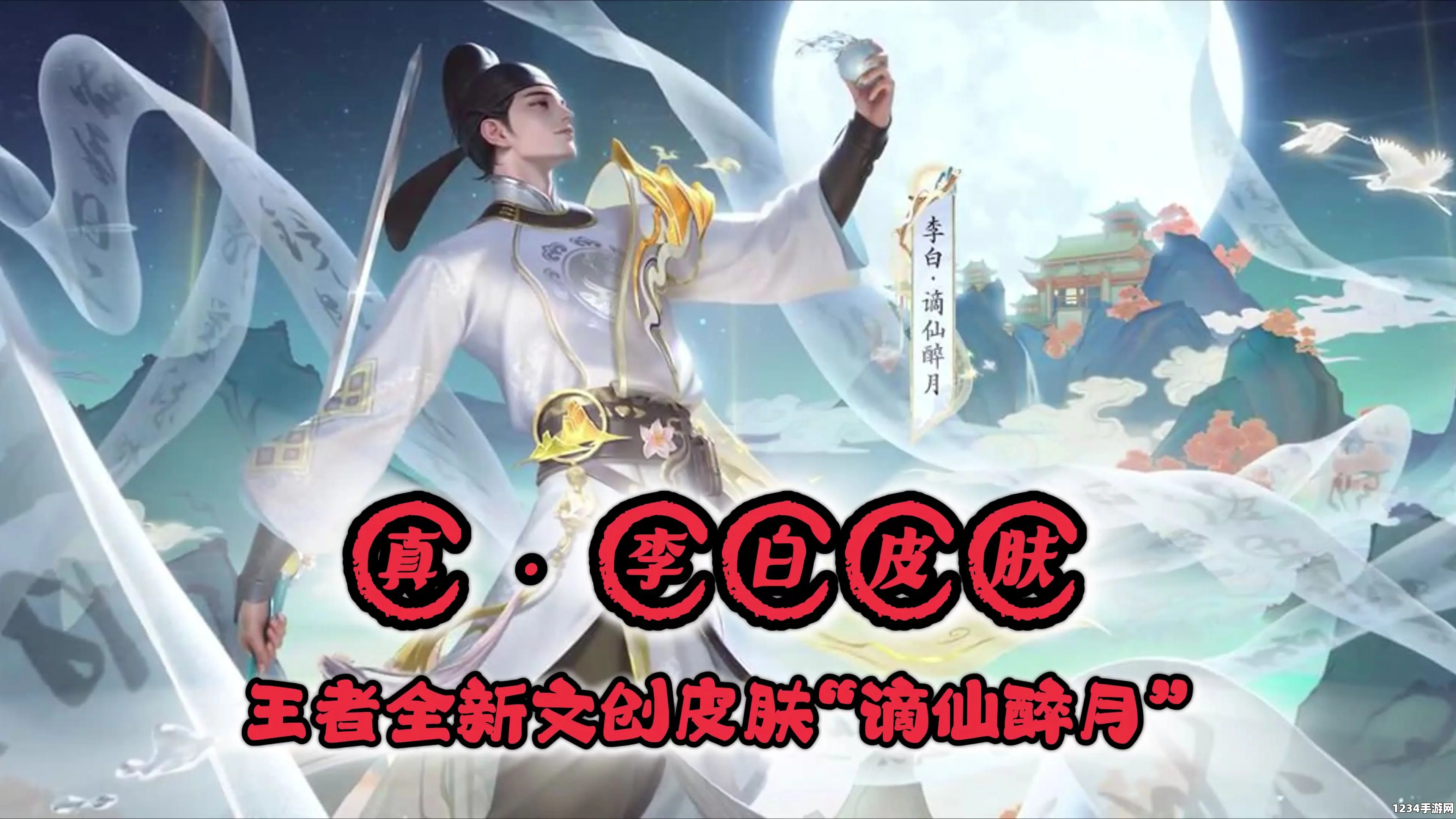 九九精品久久李白新皮肤：探索激情画面，带你感受诗仙的豪情与战斗之美
