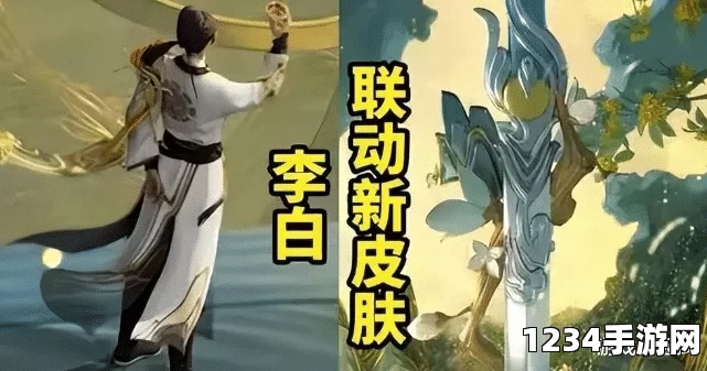 九九精品久久李白新皮肤：探索激情画面，带你感受诗仙的豪情与战斗之美