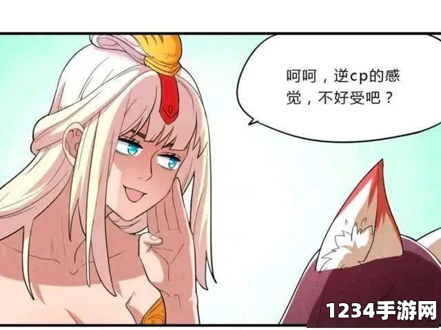汗汗漫画一一歪歪漫画男女插插插：激情瞬间与情感交织的探索之旅