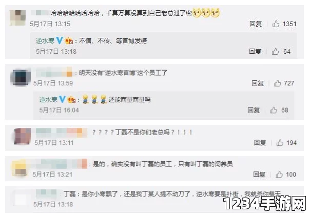 逆水寒不删档时间意外泄露？官方幽默回应，网易并无叫丁磊的员工！