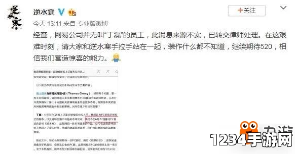 逆水寒不删档时间意外泄露？官方幽默回应，网易并无叫丁磊的员工！