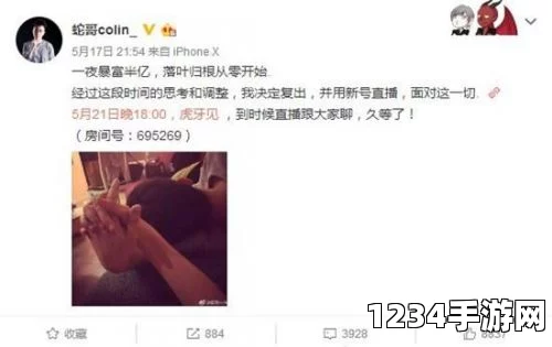 蛇哥Colin开新号回归老东家虎牙继续直播，游戏直播界的又一风云再起