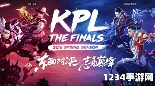 揭秘王者荣耀KPL春季赛总决赛日期，一场电竞盛宴即将在七月上演！