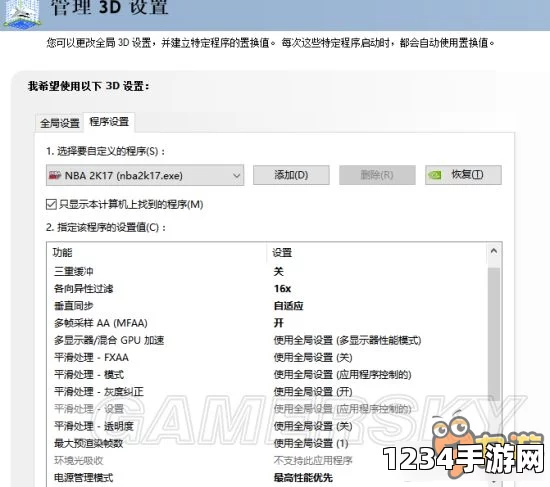 NBA 2K17 N卡过半场掉帧解决方法及应对方案