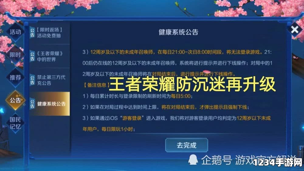 王者荣耀小学生防沉迷系统介绍及实名制下小学生游戏时间限制